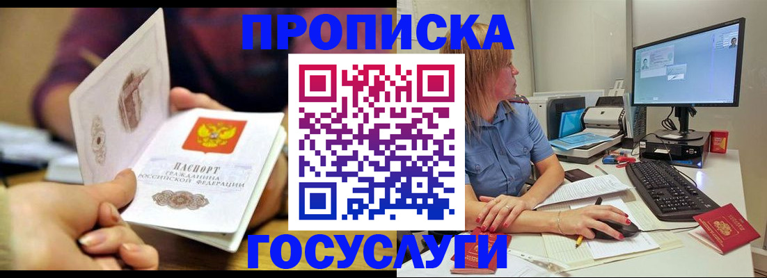 прописка ребенка в Называевске