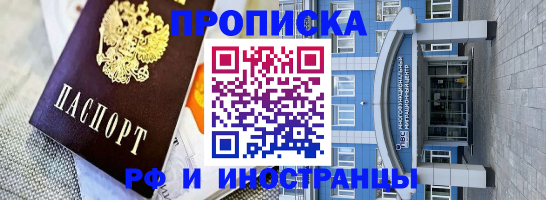 прописка законно в Называевске