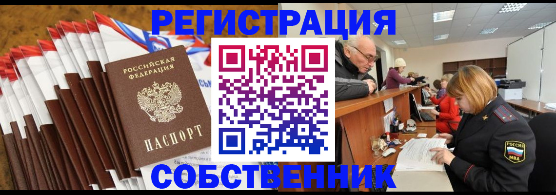 прописка 2025 в Называевске